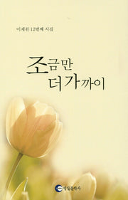 조금만 더 가까이