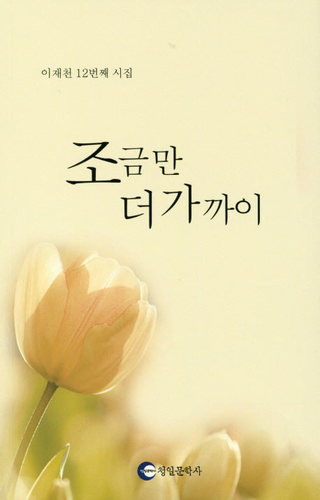 조금만 더 가까이