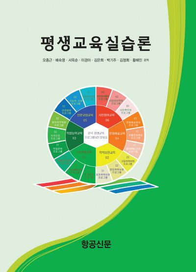 평생 교육 실습론