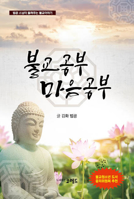 불교공부 마음공부