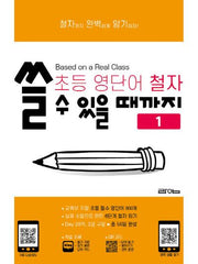 초등 영단어 철자 쓸 수 있을 때까지 1