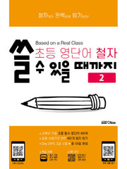 초등 영단어 철자 쓸 수 있을 때까지 2