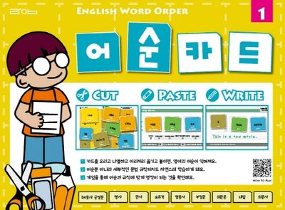 어순카드 1