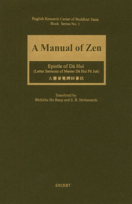 A Manual of Zen(양장본 HardCover)