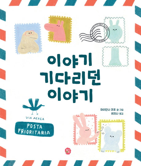 이야기 기다리던 이야기(양장본 HardCover)