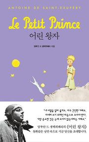 어린왕자(양장본 HardCover)