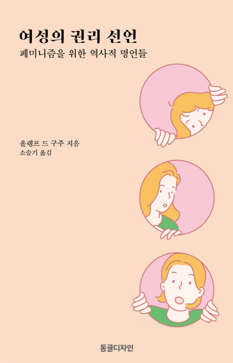 여성의 권리 선언