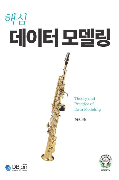 핵심 데이터 모델링