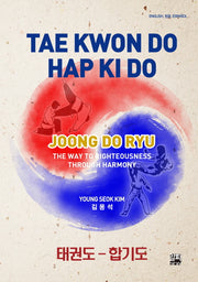 태권도­합기도(양장본 HardCover)