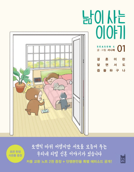 낢이 사는 이야기 시즌4 1
