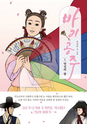 바리공주 1: 만신의 왕