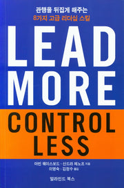 리드 모어 컨트롤 레스(LEAD MORE CONTROL LESS)