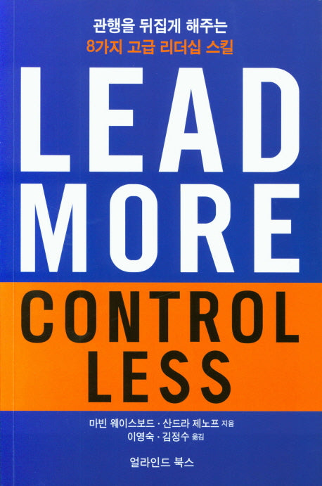 리드 모어 컨트롤 레스(LEAD MORE CONTROL LESS)