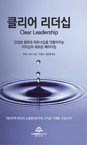 클리어 리더십