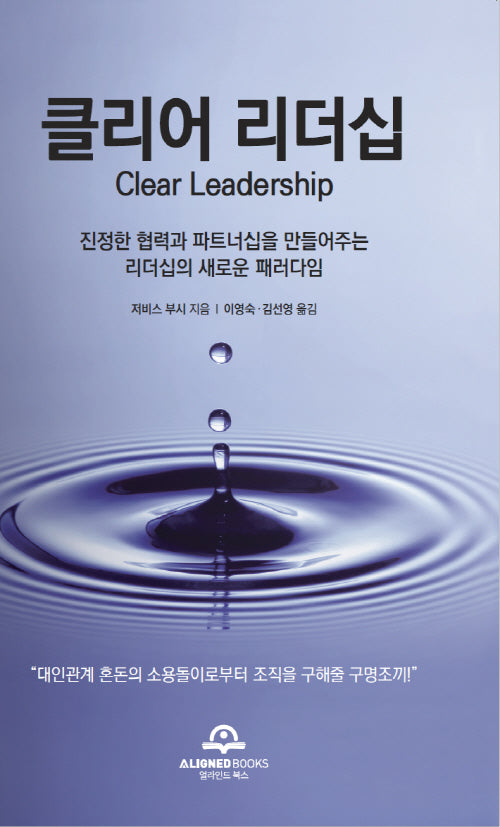 클리어 리더십