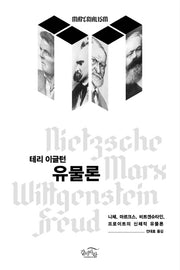 유물론