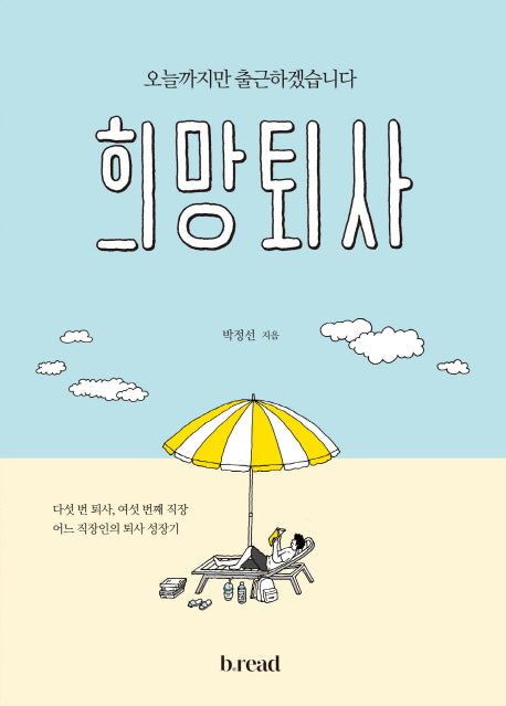 희망퇴사