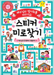 스티커 미로찾기