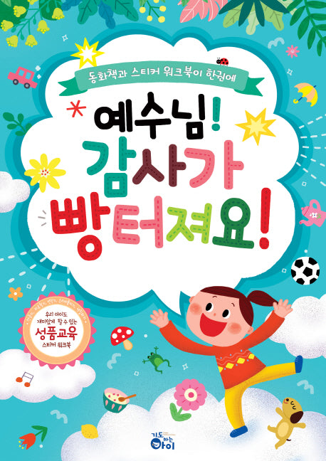 예수님! 감사가 빵터져요!