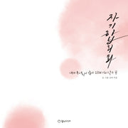 자기합리화