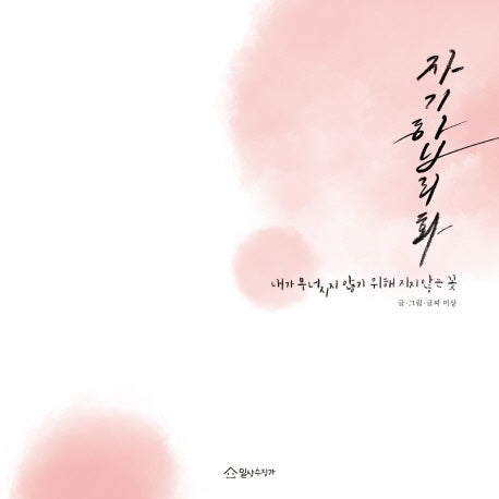 자기합리화