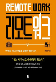 리모트워크