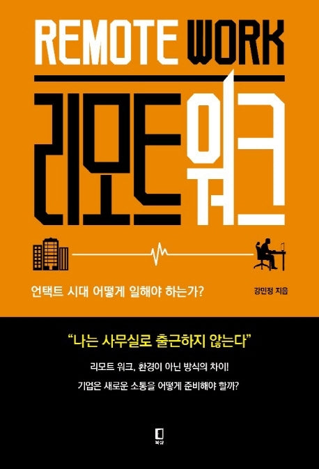 리모트워크