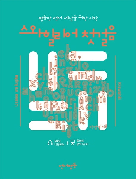 스와힐리어 첫걸음