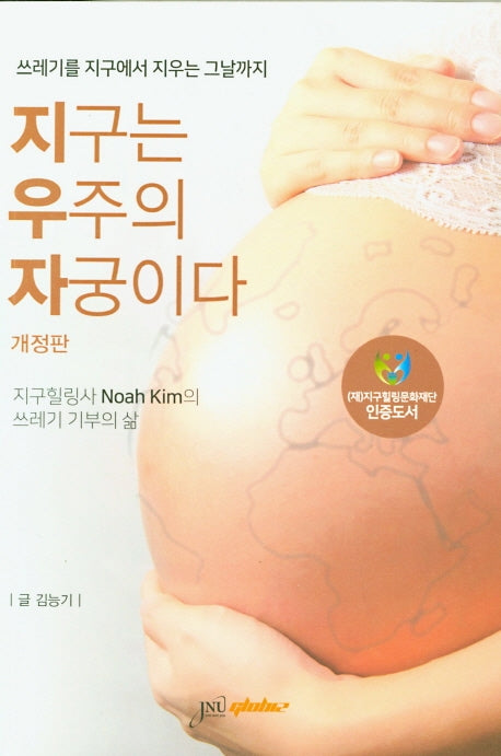 지구는 우주의 자궁이다