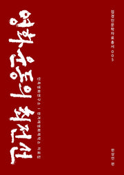 영화운동의 최전선(접경인문학자료총서 5)