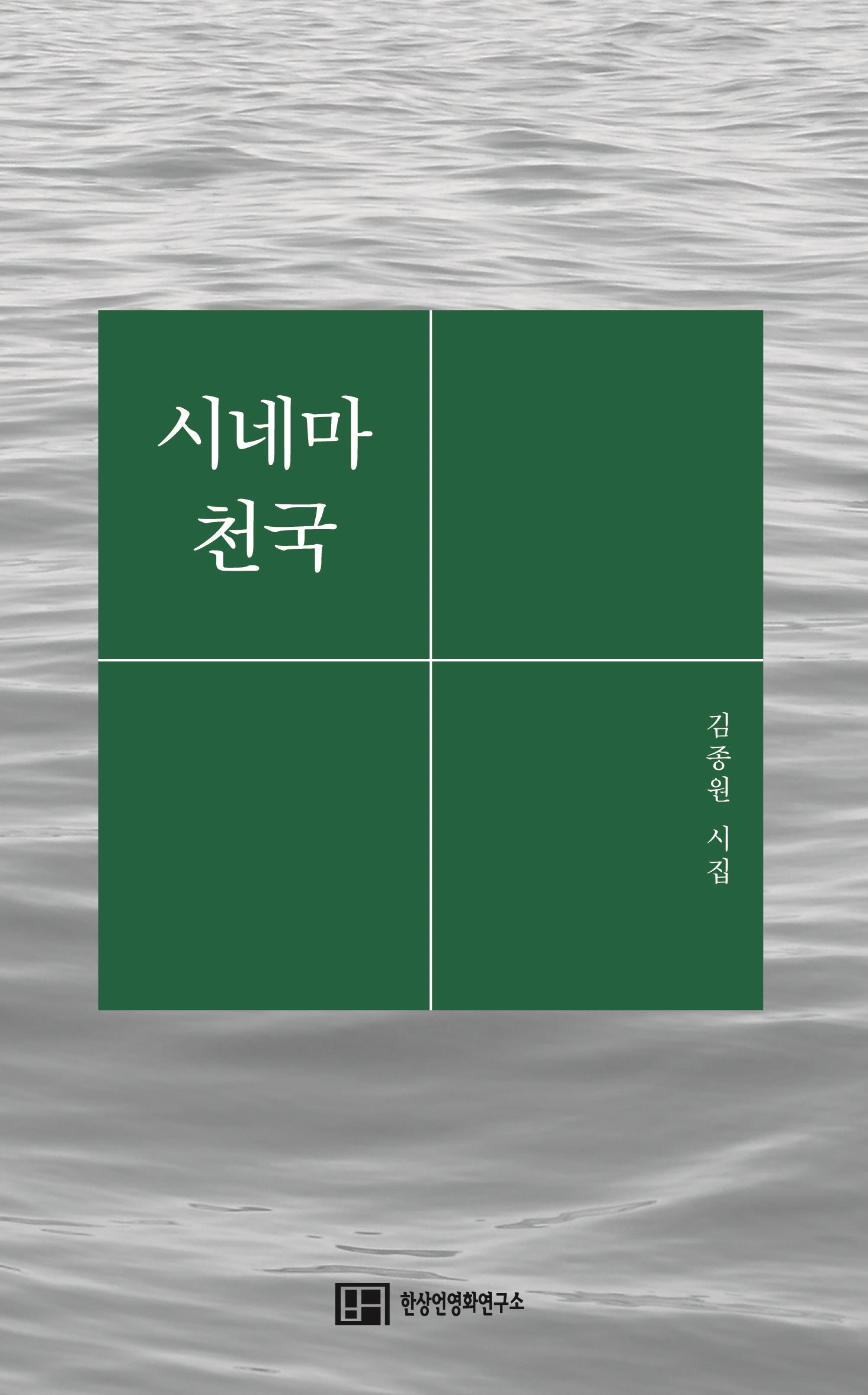 시네마 천국