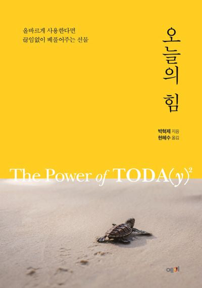 오늘의 힘