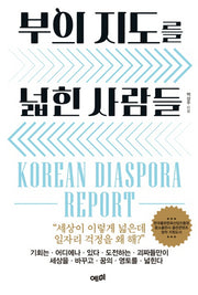 부의 지도를 넓힌 사람들