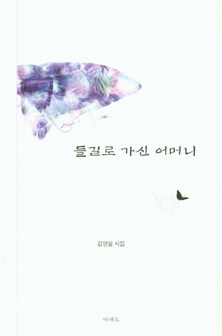 들길로 가신 어머니