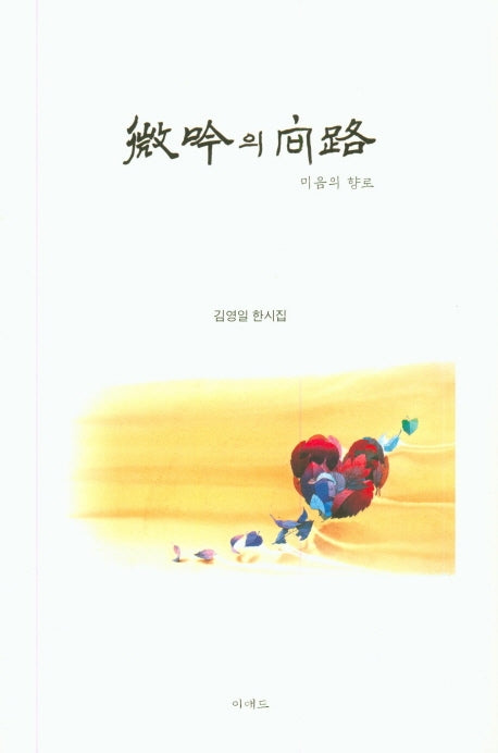 미음의 향로