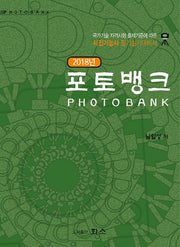 포토뱅크(2018)