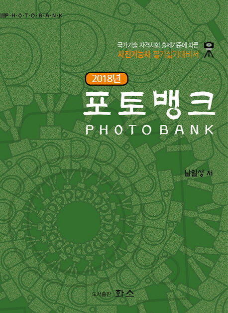 포토뱅크(2018)