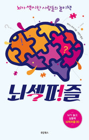 뇌섹퍼즐