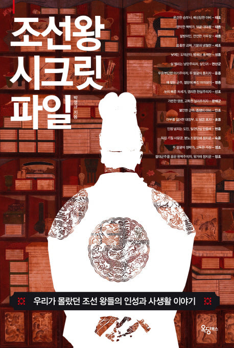 조선왕 시크릿 파일