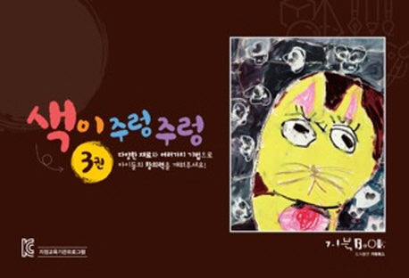 색이 주렁주렁 3(스프링)