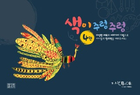색이 주렁주렁 4(스프링)