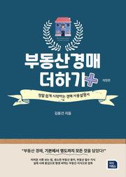 부동산 경매 더하기(개정판)