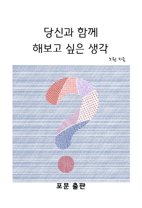 당신과 함께 해보고 싶은 생각