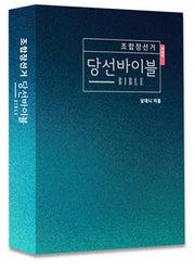조합장선거 당선바이블(개정판)(양장본 Hardcover)