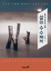삶의 수수께끼