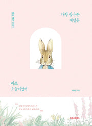 가장 빛나는 계절은 바로 오늘이었어