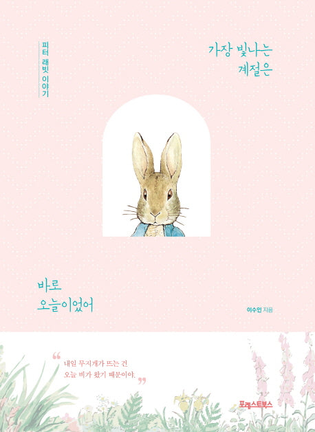 가장 빛나는 계절은 바로 오늘이었어