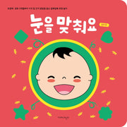 눈을 맞춰요: 컬러 편