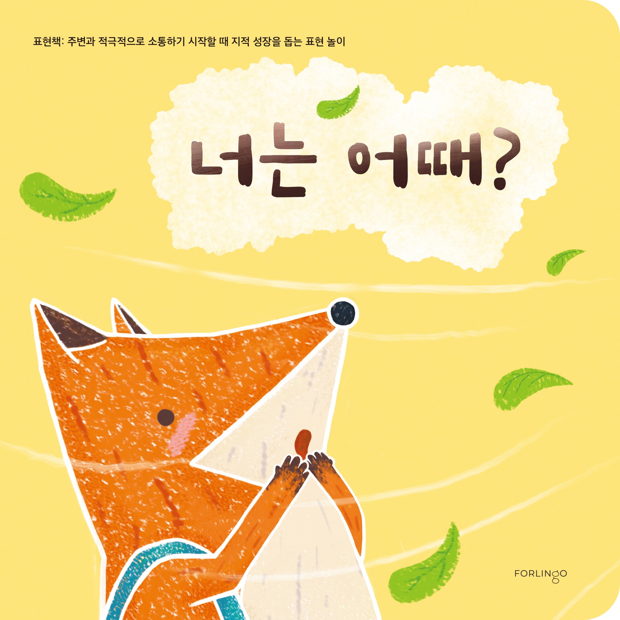 너는 어때?