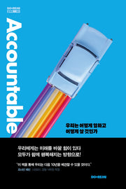 어카운터블(도레미 임팩트 1)